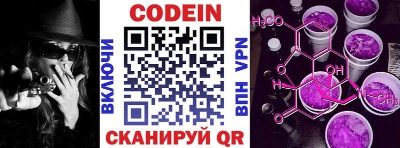 Кодеин Purple Drank  Купить закладки  Саров 